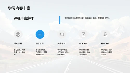 四年级成长路线图