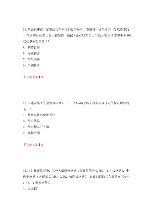 2022年四川省建筑施工企业安管人员项目负责人安全员B证考试题库押题训练卷含答案55