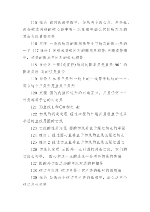 初一数学知识点公式定理大全（精选）.docx