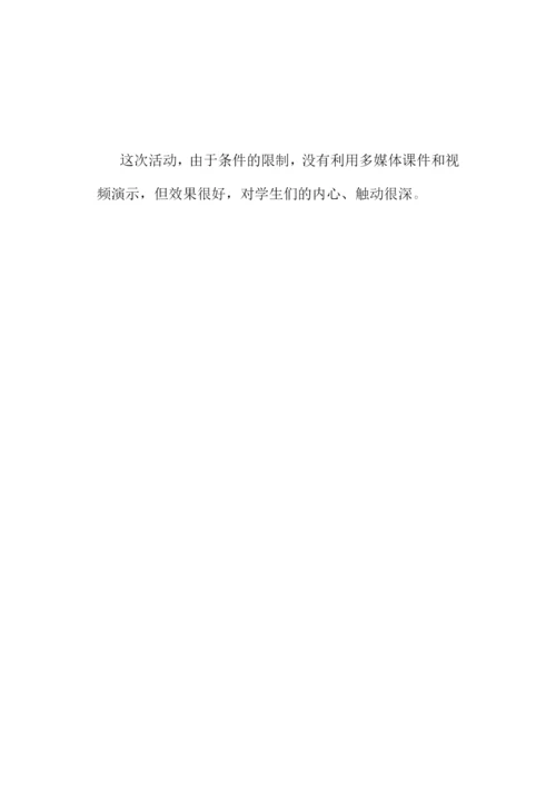 小学安全教育记录.docx