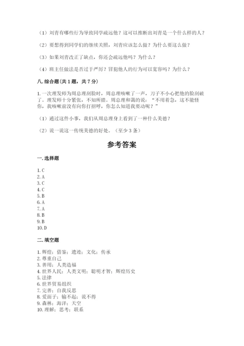 最新部编版六年级下册道德与法治期末测试卷附完整答案（必刷）.docx