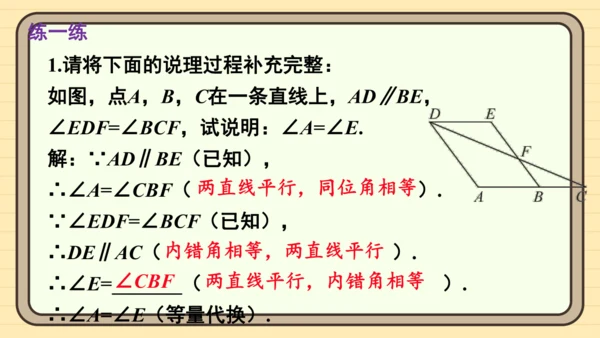 7.2.3 平行线的性质 第2课时 平行线的判定与性质的综合运用 课件（共23张PPT）2024-2