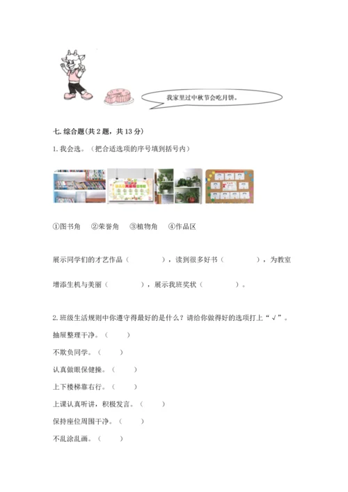 部编版小学二年级上册道德与法治期中测试卷含完整答案（有一套）.docx