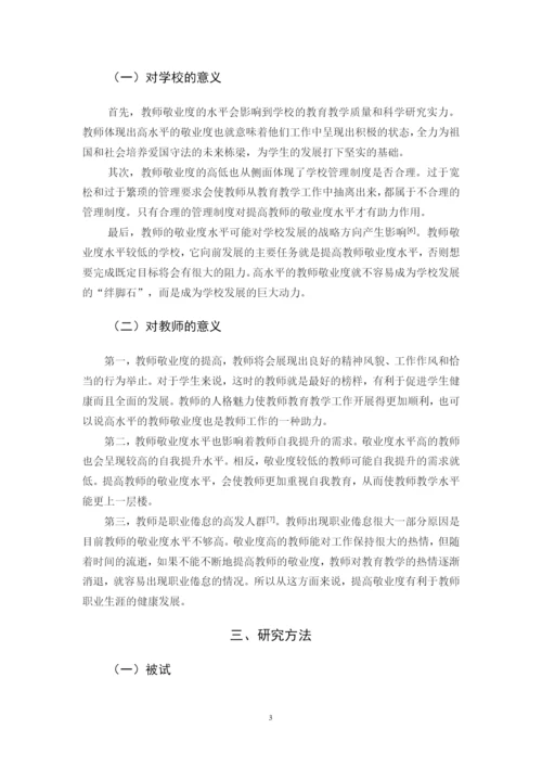 16小一B2016111128叶春瑜论文定稿.docx