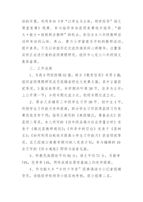 优秀教师评选申请书简短.docx