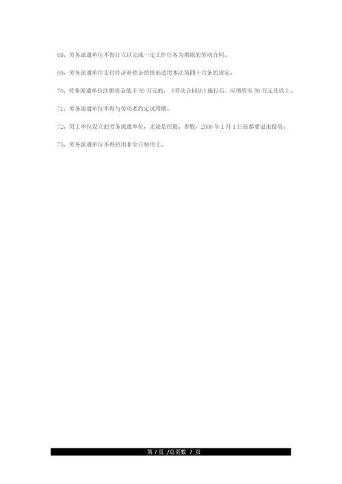 2021年劳动法实施细则全文.docx