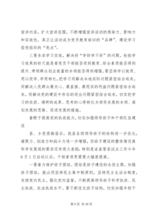 第二课党的基层组织建设.docx