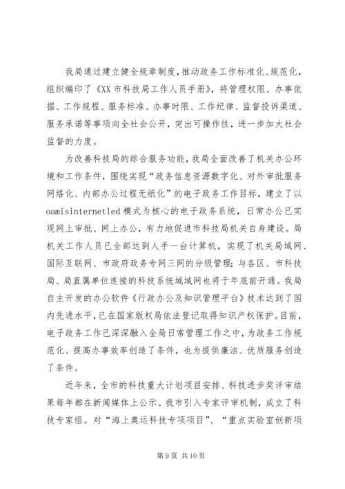 全力打造学习型、服务型、创新型、廉洁型、和谐型“四型机关” (3).docx