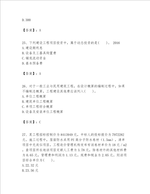 一级建造师之一建建设工程经济题库含答案【最新】