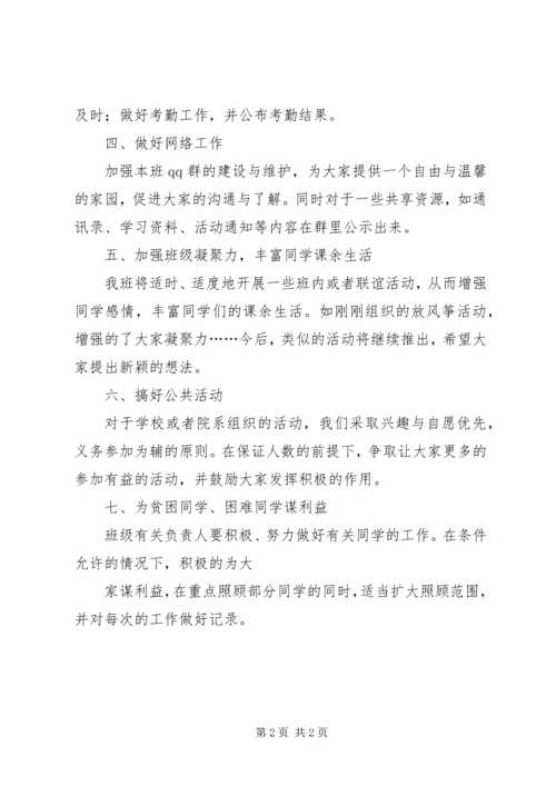 五班某年春季工作计划.docx