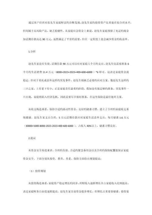 如何制定高净值客户资产配置方案.docx