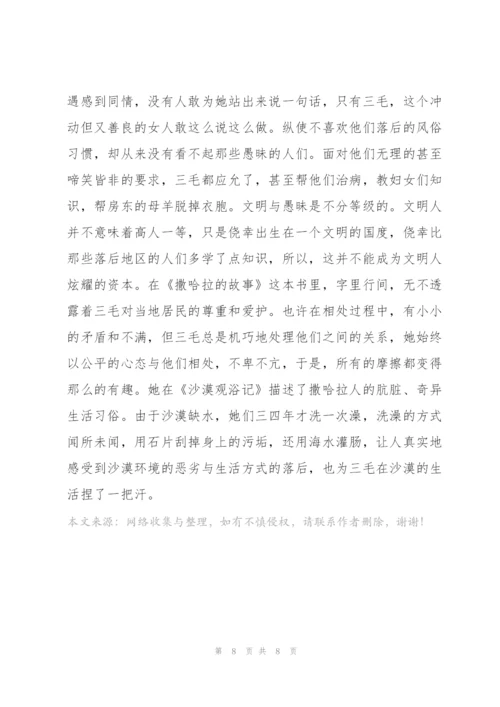 《撒哈拉的故事》读后感范本.docx