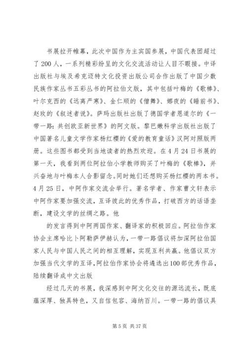 含“一带一路”思想汇报.docx