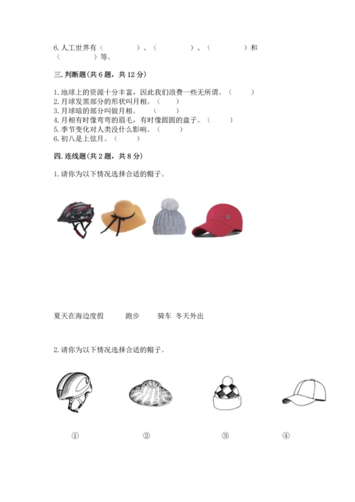 教科版二年级上册科学期末测试卷带答案（模拟题）.docx