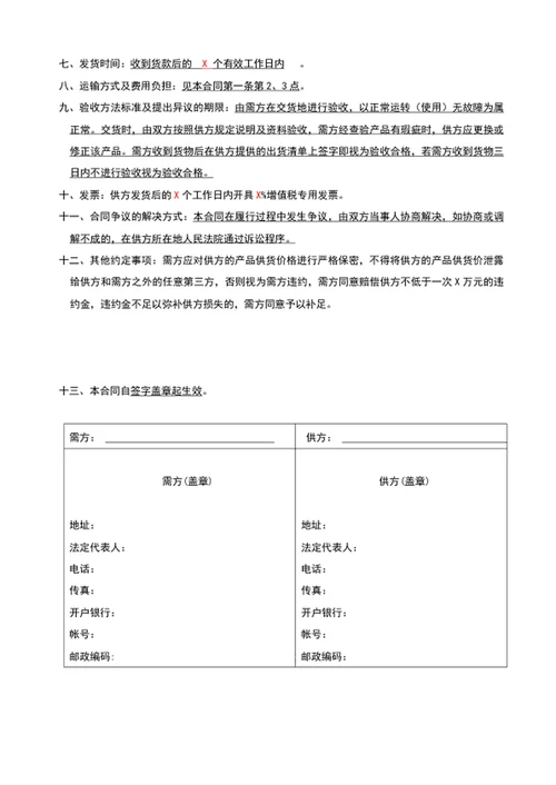 销售合同