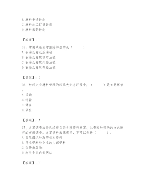 2024年材料员之材料员专业管理实务题库含答案（考试直接用）.docx