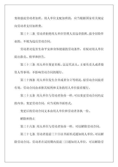 中国劳动合同法最新版
