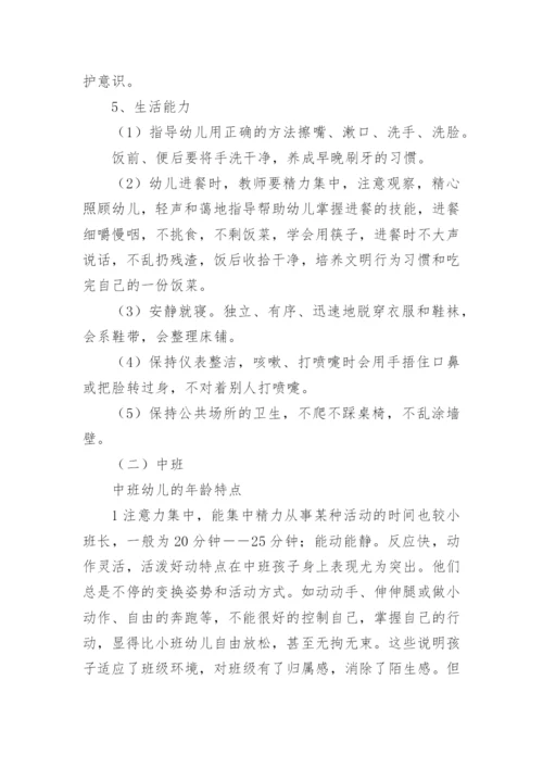幼儿园中班保育员家长会发言稿.docx