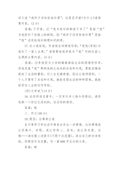 人教版七年级下册语文期末试卷及答案免费下载.docx