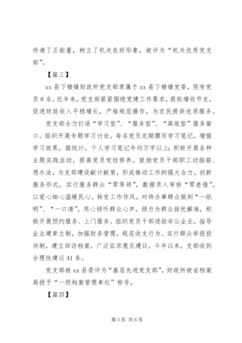优秀支部主要事迹精选6篇.docx