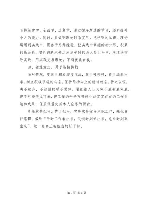 强化责任意识求是敢于担当心得体会.docx