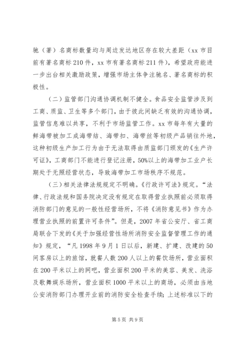 市工商局关于助推“蓝色经济区”建设工作的调研报告.docx