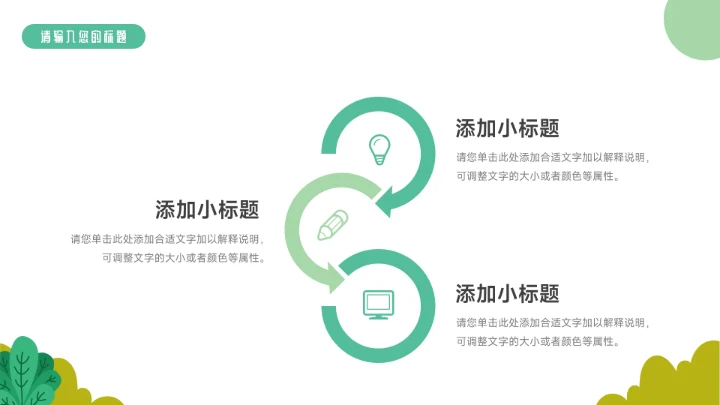 绿色环保主题教学课件PPT模板