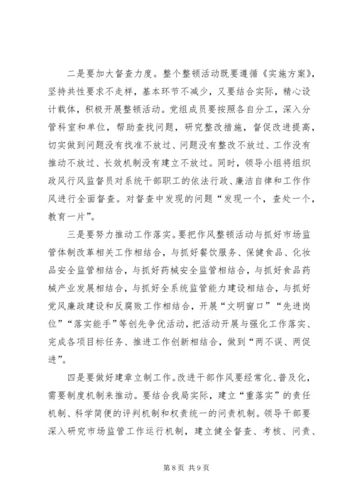在“狠抓落实、聚力发展”干部作风整顿活动动员大会上的讲话.docx