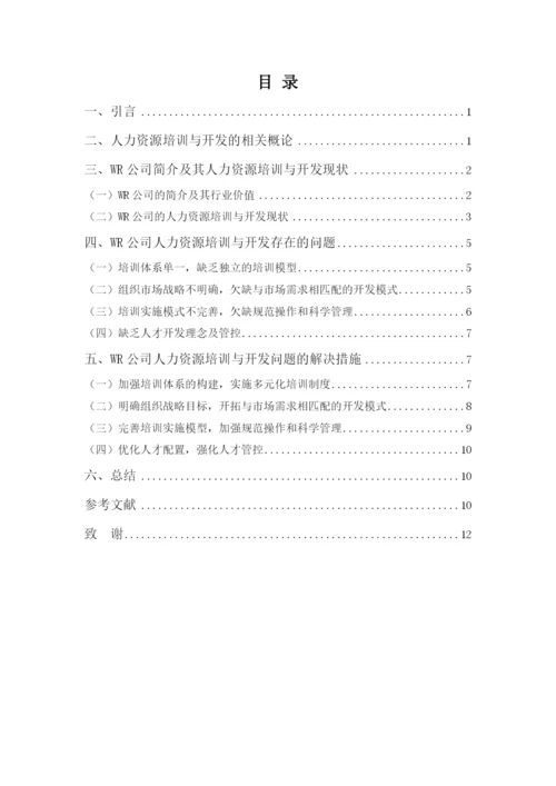杨吉萍-论文初稿3.docx