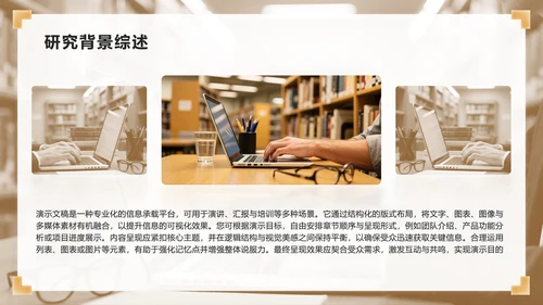 棕黄色商务风组会汇报文献综述评述PPT模板