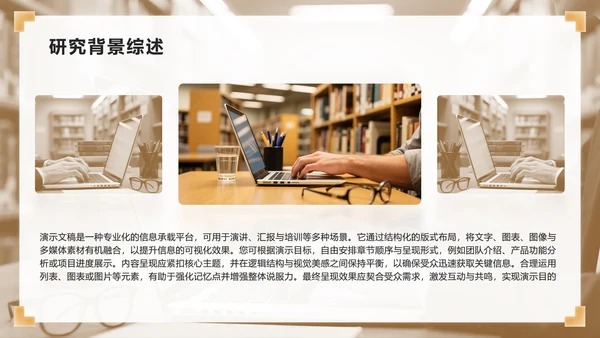 棕黄色商务风组会汇报文献综述评述PPT模板