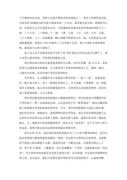 湖北十堰武当山导游词.docx