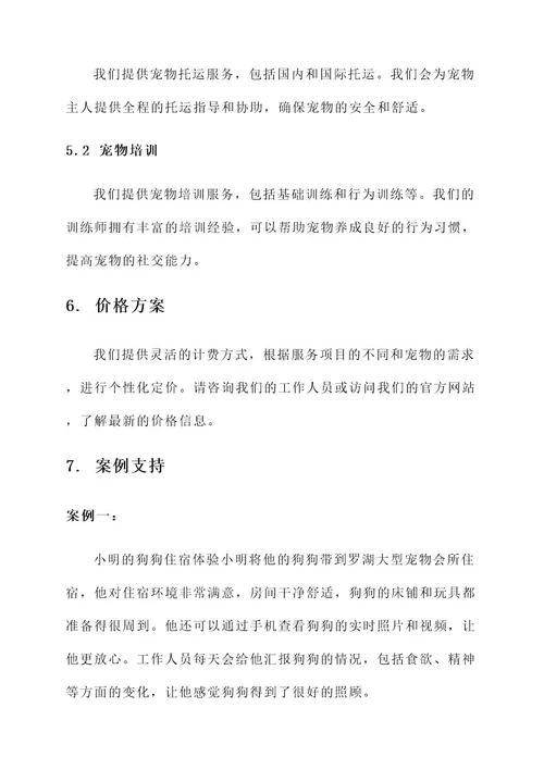 罗湖大型宠物会所服务方案