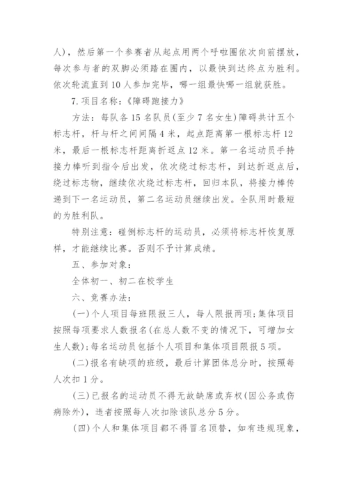 小学生秋季运动会活动方案.docx