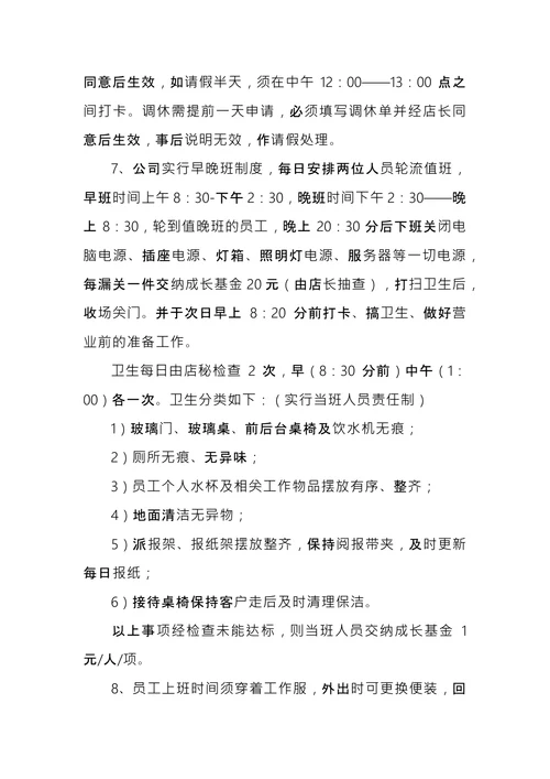 公司规章制度范本 (2)