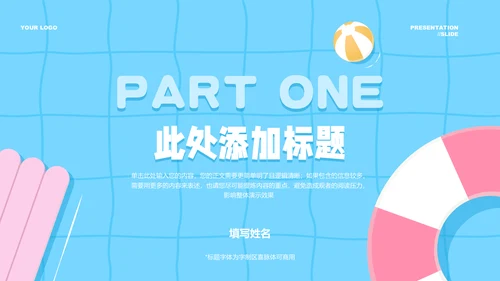 蓝色清新风夏日出行通用PPT演示模板