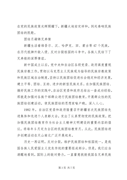 关于民族团结主题演讲稿 (2).docx