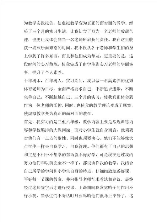 教师实习心得