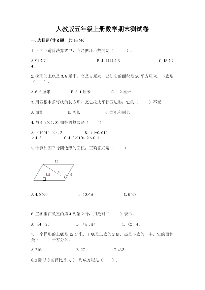 人教版五年级上册数学期末测试卷（研优卷）.docx
