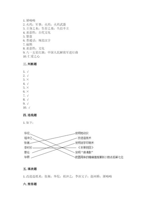 五年级上册道德与法治第四单元骄人祖先 灿烂文化测试卷带答案（实用）.docx