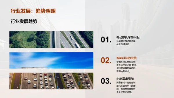 摩托车制造质量提升