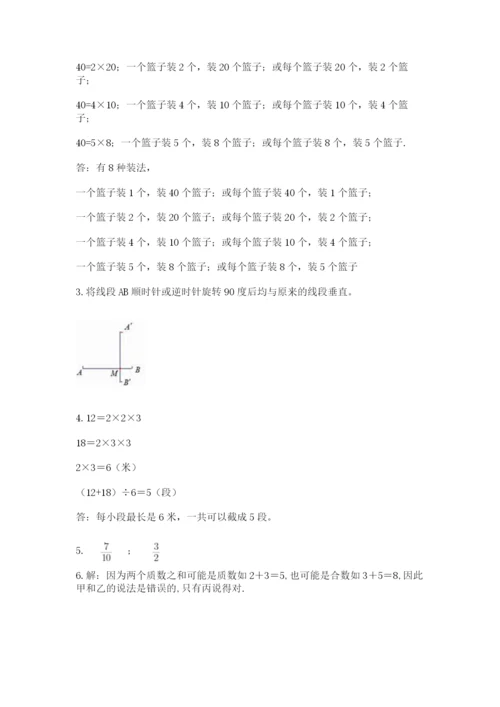 人教版五年级下册数学期末测试卷附答案（达标题）.docx