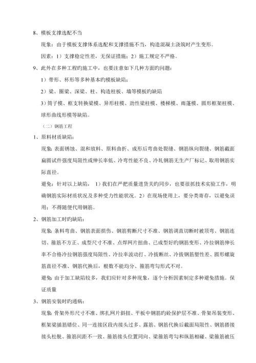 优质建筑关键工程质量通病问题整改专题方案.docx