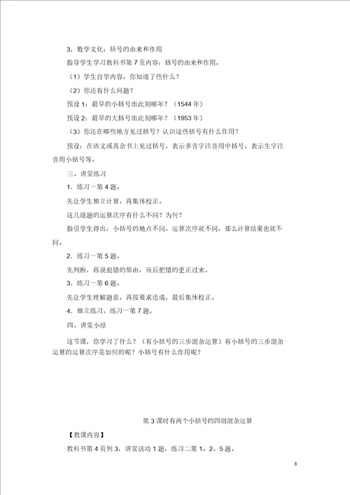 完整版西师版数学四年级下册教案