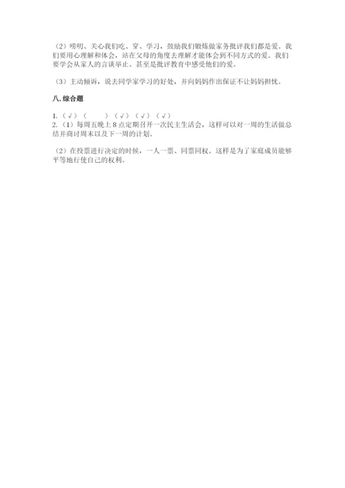 道德与法治五年级下册第一单元《我们是一家人》测试卷（夺冠系列）word版.docx