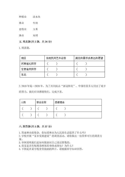 2023部编版四年级下册道德与法治期末测试卷及答案历年真题