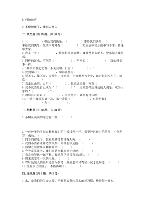 部编版二年级下册道德与法治期末考试试卷（黄金题型）.docx