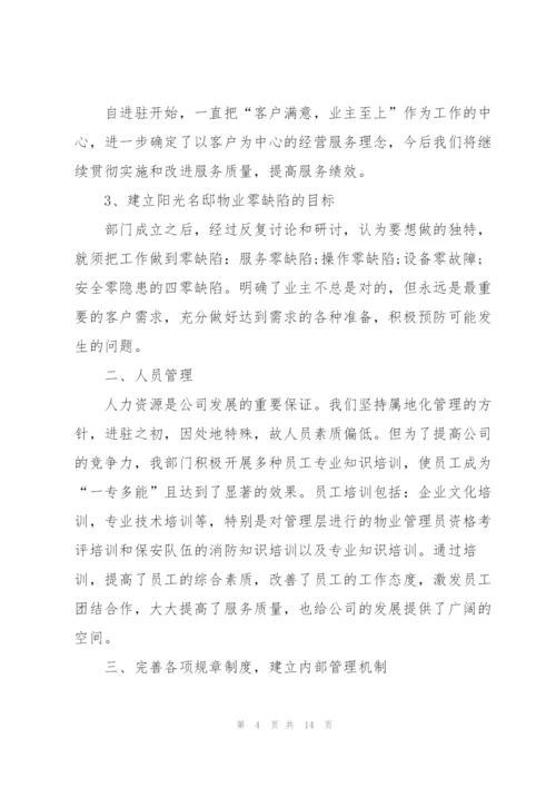 总结会议的发言稿.docx