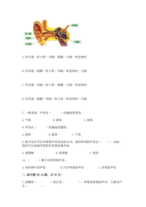 教科版科学四年级上册第一单元《声音》测试卷通用.docx