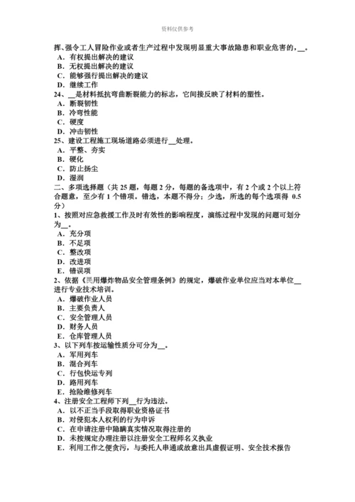 青海省下半年安全工程师安全生产法管道维抢修考试试题.docx